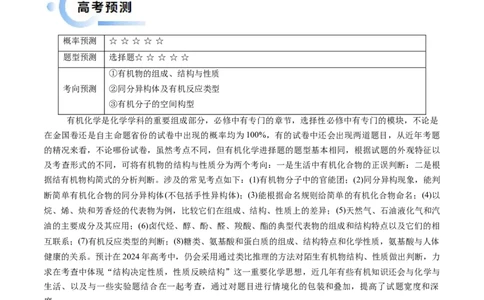 通关05有机物的结构与性质（原卷版）-备战2024年高考化学抢分秘籍（新高考专用）_05高考化学_2024年新高考资料_5.2024三轮冲刺_备战2024年高考化学抢分秘籍（新高考专用）322209527