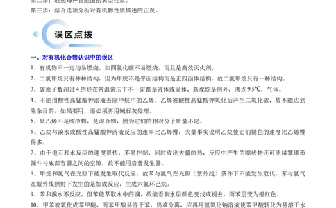 通关05有机物的结构与性质（原卷版）-备战2024年高考化学抢分秘籍（新高考专用）_05高考化学_2024年新高考资料_5.2024三轮冲刺_备战2024年高考化学抢分秘籍（新高考专用）322209527
