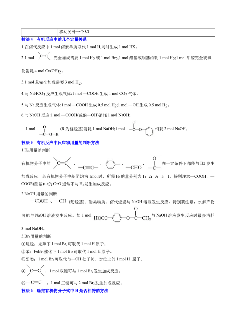 通关05有机物的结构与性质（原卷版）-备战2024年高考化学抢分秘籍（新高考专用）_05高考化学_2024年新高考资料_5.2024三轮冲刺_备战2024年高考化学抢分秘籍（新高考专用）322209527