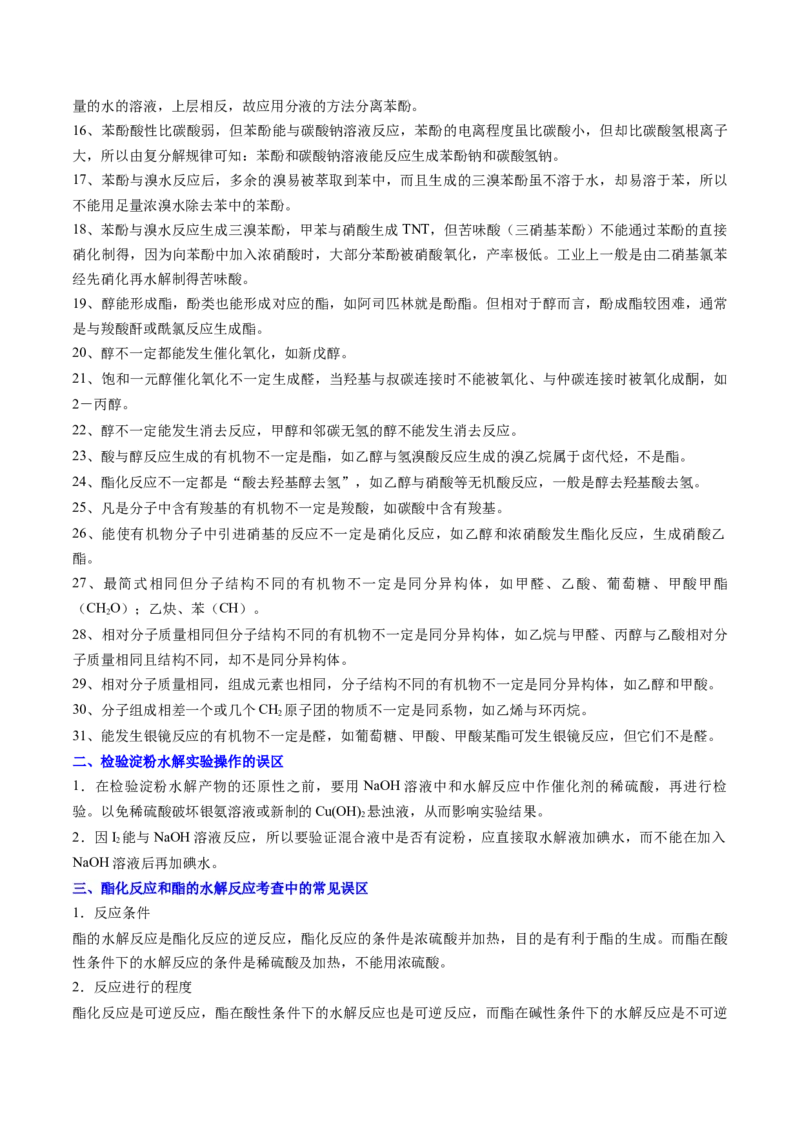 通关05有机物的结构与性质（原卷版）-备战2024年高考化学抢分秘籍（新高考专用）_05高考化学_2024年新高考资料_5.2024三轮冲刺_备战2024年高考化学抢分秘籍（新高考专用）322209527