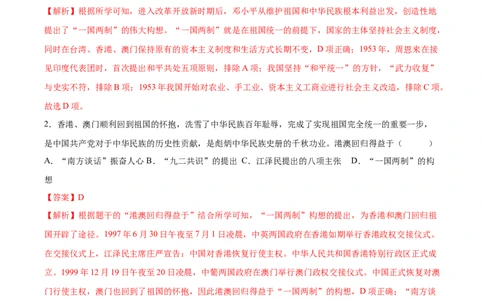 第13课香港和澳门回归祖国（分层作业）（教师版）_新八下历史_00、更新资料3月23日_第二套(4)_大单元教学课件+教学设计-U40_第四单元民族团结与祖国统一（12-14）