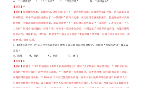 第13课香港和澳门回归祖国（分层作业）（教师版）_新八下历史_00、更新资料3月23日_第二套(4)_大单元教学课件+教学设计-U40_第四单元民族团结与祖国统一（12-14）