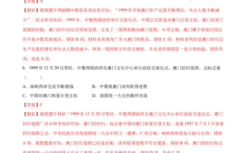 第13课香港和澳门回归祖国（分层作业）（教师版）_新八下历史_00、更新资料3月23日_第二套(4)_大单元教学课件+教学设计-U40_第四单元民族团结与祖国统一（12-14）