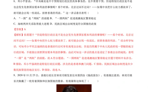 第13课香港和澳门回归祖国（分层作业）（教师版）_新八下历史_00、更新资料3月23日_第二套(4)_大单元教学课件+教学设计-U40_第四单元民族团结与祖国统一（12-14）