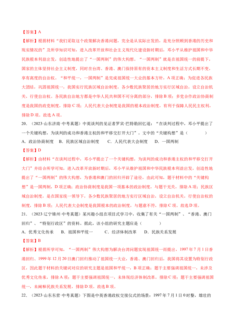 第13课香港和澳门回归祖国（分层作业）（教师版）_新八下历史_00、更新资料3月23日_第二套(4)_大单元教学课件+教学设计-U40_第四单元民族团结与祖国统一（12-14）