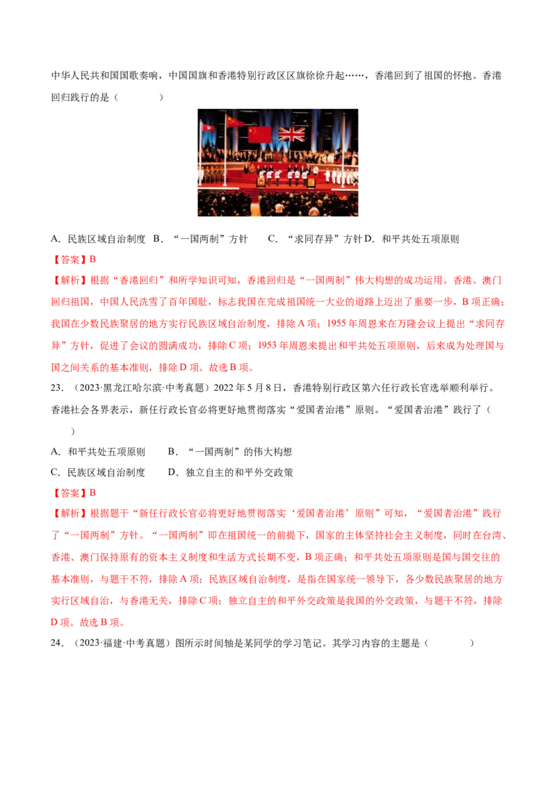 第13课香港和澳门回归祖国（分层作业）（教师版）_新八下历史_00、更新资料3月23日_第二套(4)_大单元教学课件+教学设计-U40_第四单元民族团结与祖国统一（12-14）