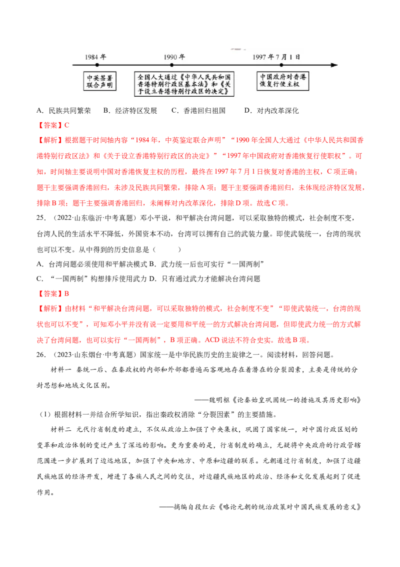 第13课香港和澳门回归祖国（分层作业）（教师版）_新八下历史_00、更新资料3月23日_第二套(4)_大单元教学课件+教学设计-U40_第四单元民族团结与祖国统一（12-14）