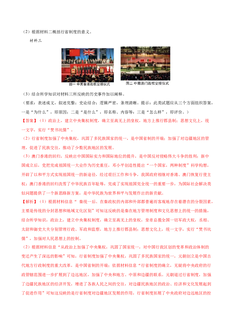 第13课香港和澳门回归祖国（分层作业）（教师版）_新八下历史_00、更新资料3月23日_第二套(4)_大单元教学课件+教学设计-U40_第四单元民族团结与祖国统一（12-14）