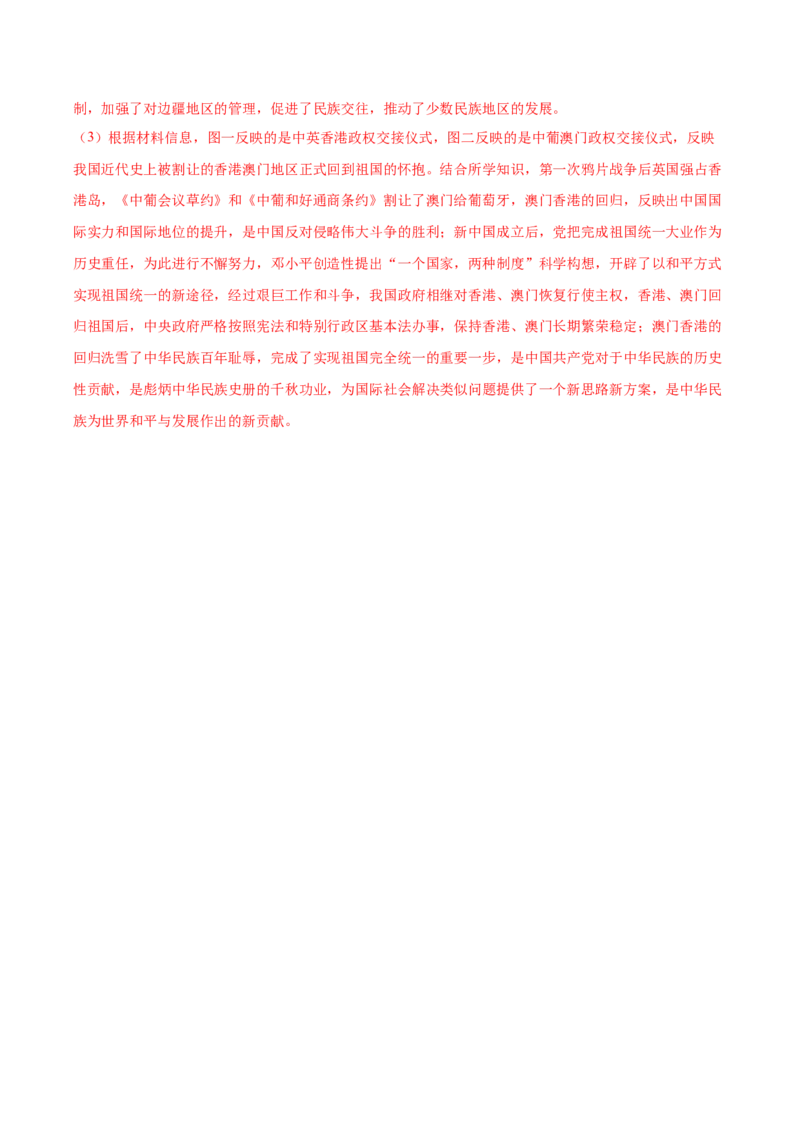第13课香港和澳门回归祖国（分层作业）（教师版）_新八下历史_00、更新资料3月23日_第二套(4)_大单元教学课件+教学设计-U40_第四单元民族团结与祖国统一（12-14）