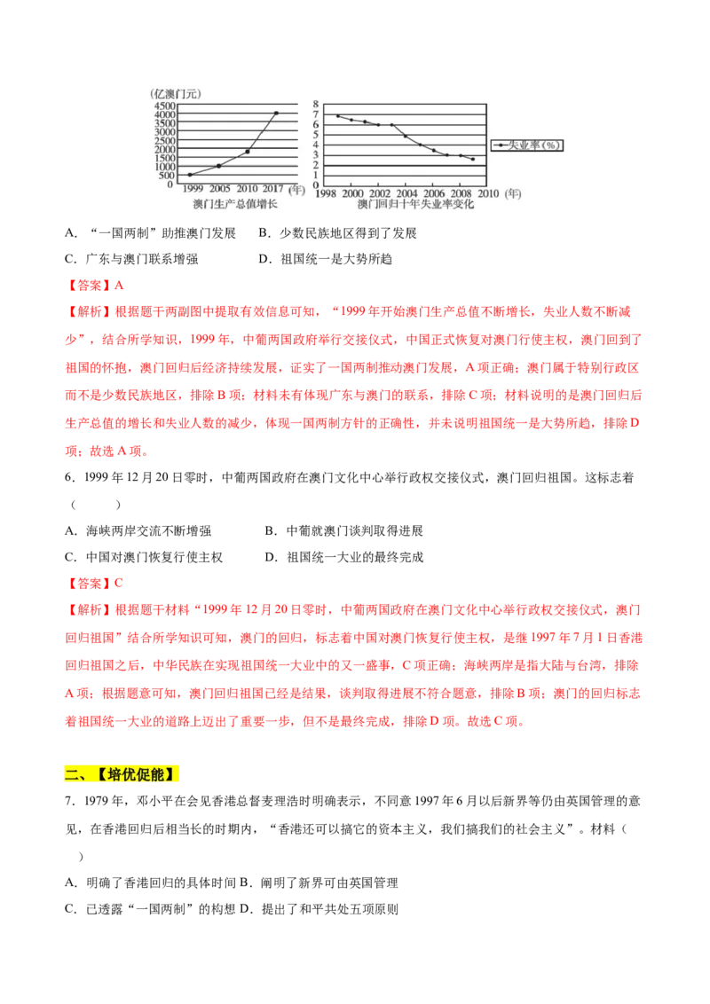 第13课香港和澳门回归祖国（分层作业）（教师版）_新八下历史_00、更新资料3月23日_第二套(4)_大单元教学课件+教学设计-U40_第四单元民族团结与祖国统一（12-14）