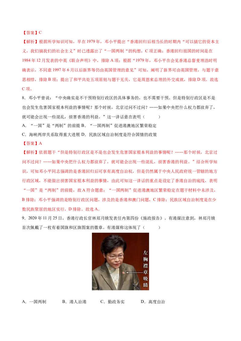 第13课香港和澳门回归祖国（分层作业）（教师版）_新八下历史_00、更新资料3月23日_第二套(4)_大单元教学课件+教学设计-U40_第四单元民族团结与祖国统一（12-14）