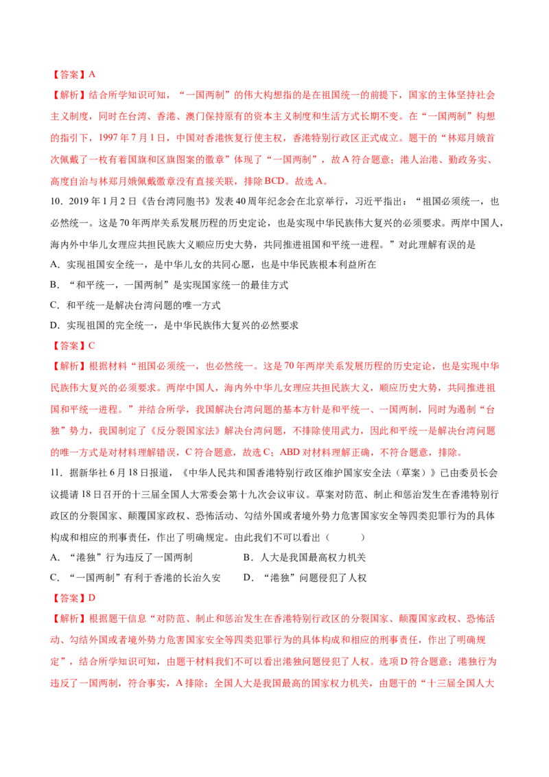 第13课香港和澳门回归祖国（分层作业）（教师版）_新八下历史_00、更新资料3月23日_第二套(4)_大单元教学课件+教学设计-U40_第四单元民族团结与祖国统一（12-14）