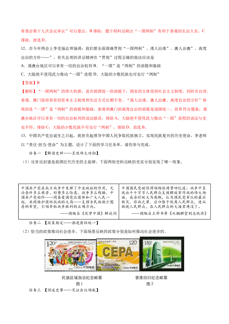 第13课香港和澳门回归祖国（分层作业）（教师版）_新八下历史_00、更新资料3月23日_第二套(4)_大单元教学课件+教学设计-U40_第四单元民族团结与祖国统一（12-14）