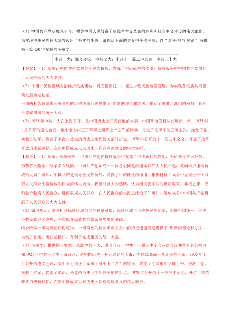 第13课香港和澳门回归祖国（分层作业）（教师版）_新八下历史_00、更新资料3月23日_第二套(4)_大单元教学课件+教学设计-U40_第四单元民族团结与祖国统一（12-14）