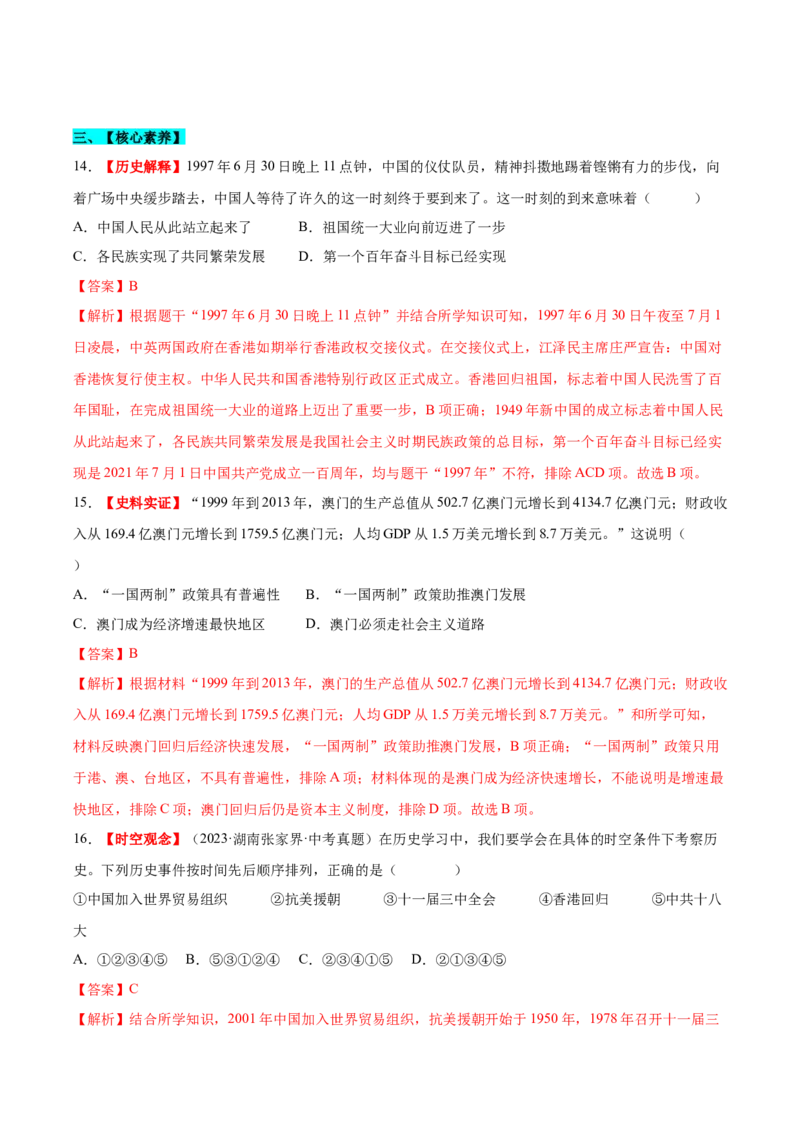 第13课香港和澳门回归祖国（分层作业）（教师版）_新八下历史_00、更新资料3月23日_第二套(4)_大单元教学课件+教学设计-U40_第四单元民族团结与祖国统一（12-14）