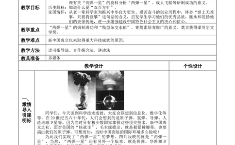 第18课科技文化成就-八年级历史下册_新八下历史_00、更新资料3月23日_第二套(4)_教学设计_教案1_第六单元