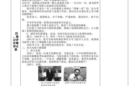 第18课科技文化成就-八年级历史下册_新八下历史_00、更新资料3月23日_第二套(4)_教学设计_教案1_第六单元