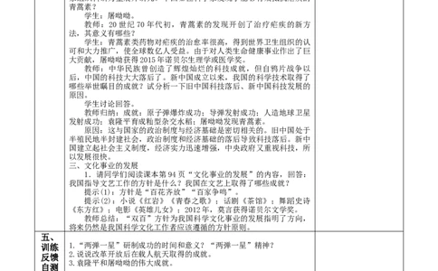 第18课科技文化成就-八年级历史下册_新八下历史_00、更新资料3月23日_第二套(4)_教学设计_教案1_第六单元
