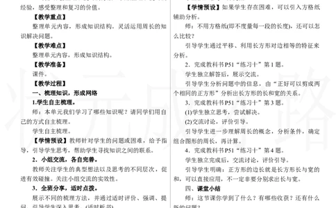 整理和复习_26春人教版数学三下_00、上课课件PPT+教案第三套完整版_2.R3数下教案_三　长方形和正方形