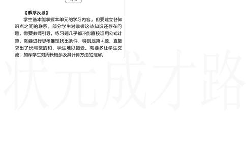 整理和复习_26春人教版数学三下_00、上课课件PPT+教案第三套完整版_2.R3数下教案_三　长方形和正方形