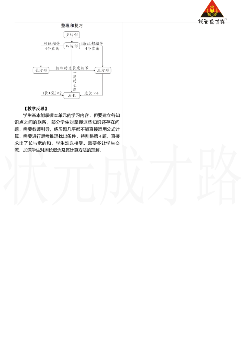 整理和复习_26春人教版数学三下_00、上课课件PPT+教案第三套完整版_2.R3数下教案_三　长方形和正方形