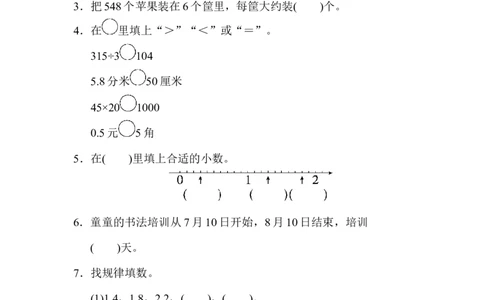期末归类卷(1)_26春人教版数学三下_19、赠送其它资料_新建文件夹_三年级数学下册（人教版）_期中+期末-K149_期末试卷_期末测试卷