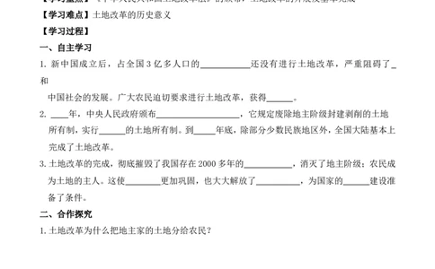 第3课土地改革_新八下历史_19、赠送其它资料_旧版_10导学案8下历史_导学案（1）