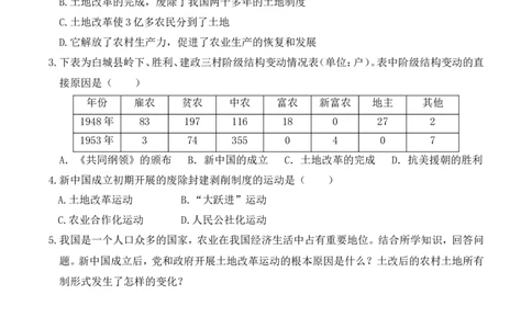 第3课土地改革_新八下历史_19、赠送其它资料_旧版_10导学案8下历史_导学案（1）