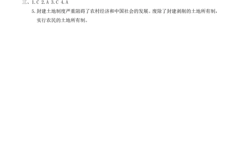 第3课土地改革_新八下历史_19、赠送其它资料_旧版_10导学案8下历史_导学案（1）
