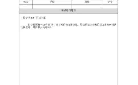 5.8解决问题&mdash;铺地砖(例8)习题_26春人教版数学三下_00、更新资料3月18日_教学设计(3)_3年级下册（教案）新插图_第5单元面积