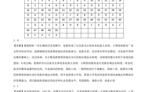 （选择题专练50题）第四单元民族团结与祖国统一（答案教师版）_新八下历史_00、更新资料3月23日_第二套(4)_单元知识复习专项-U89_2024版