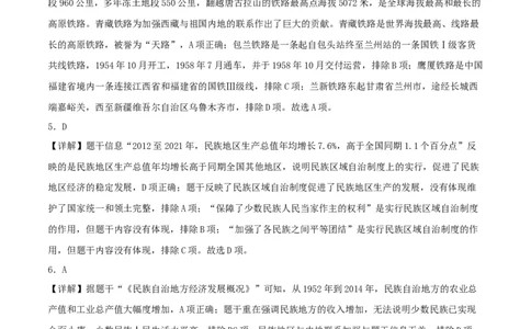 （选择题专练50题）第四单元民族团结与祖国统一（答案教师版）_新八下历史_00、更新资料3月23日_第二套(4)_单元知识复习专项-U89_2024版