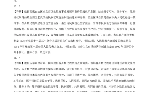 （选择题专练50题）第四单元民族团结与祖国统一（答案教师版）_新八下历史_00、更新资料3月23日_第二套(4)_单元知识复习专项-U89_2024版