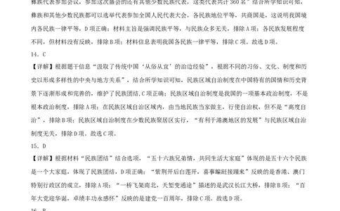 （选择题专练50题）第四单元民族团结与祖国统一（答案教师版）_新八下历史_00、更新资料3月23日_第二套(4)_单元知识复习专项-U89_2024版
