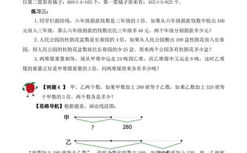 3年级下册-第7讲差倍问题（1）人教版（含答案）_26春人教版数学三下_19、赠送其它资料_新建文件夹_三年级数学下册（人教版）_思维训练讲义-T6