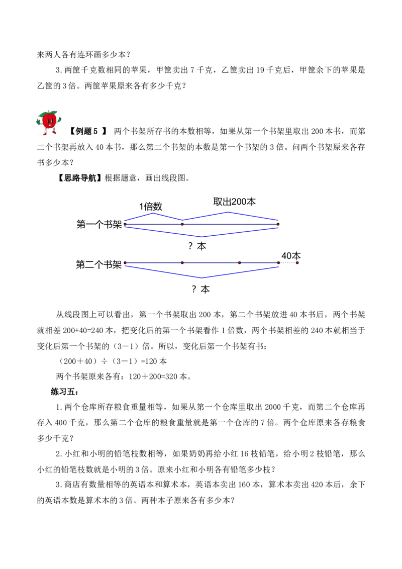3年级下册-第7讲差倍问题（1）人教版（含答案）_26春人教版数学三下_19、赠送其它资料_新建文件夹_三年级数学下册（人教版）_思维训练讲义-T6