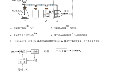 高频考点17硫及其化合物-2023年高考化学二轮复习高频考点51练（原卷版）_05高考化学_新高考复习资料_2023年新高考资料_二轮复习_2023年高考化学二轮复习高频考点51练292724123