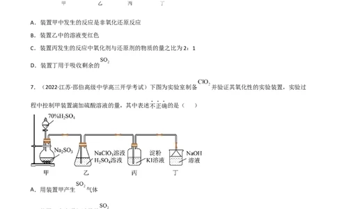高频考点17硫及其化合物-2023年高考化学二轮复习高频考点51练（原卷版）_05高考化学_新高考复习资料_2023年新高考资料_二轮复习_2023年高考化学二轮复习高频考点51练292724123