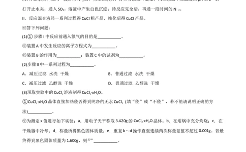 高频考点17硫及其化合物-2023年高考化学二轮复习高频考点51练（原卷版）_05高考化学_新高考复习资料_2023年新高考资料_二轮复习_2023年高考化学二轮复习高频考点51练292724123