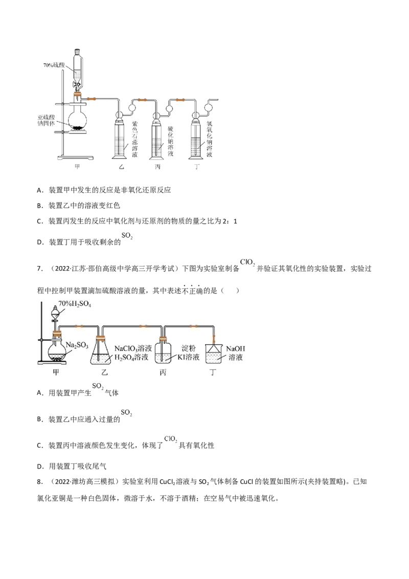 高频考点17硫及其化合物-2023年高考化学二轮复习高频考点51练（原卷版）_05高考化学_新高考复习资料_2023年新高考资料_二轮复习_2023年高考化学二轮复习高频考点51练292724123