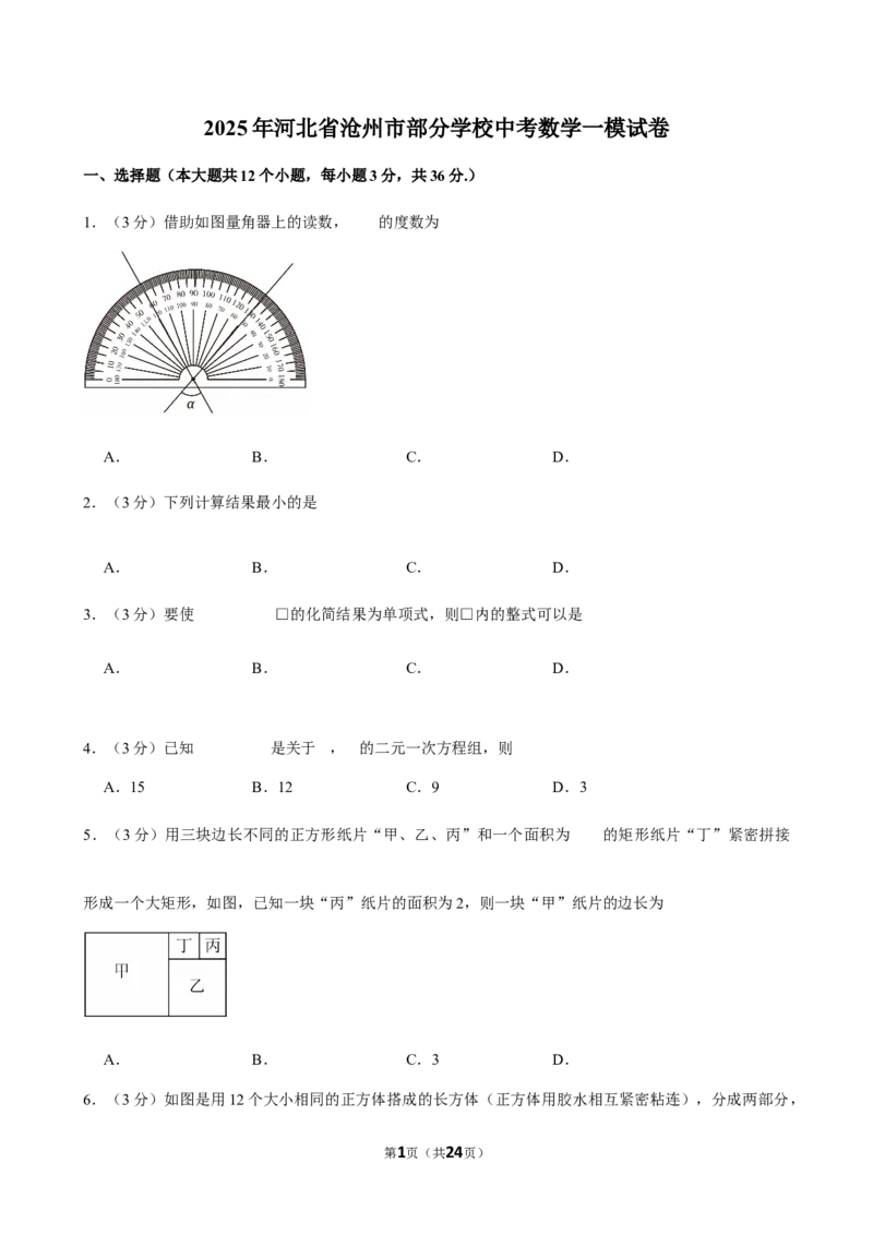 2025年河北省沧州市部分学校中考数学一模试卷_2026春《初中一遍过》系列_2026《天星教育&bull;一遍过》（9年级下册)）(人教+北师）_2025全国各地中考数学模拟试卷