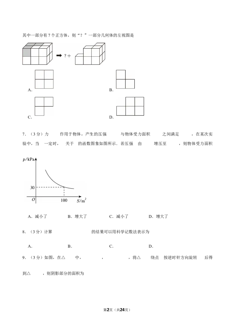 2025年河北省沧州市部分学校中考数学一模试卷_2026春《初中一遍过》系列_2026《天星教育&bull;一遍过》（9年级下册)）(人教+北师）_2025全国各地中考数学模拟试卷