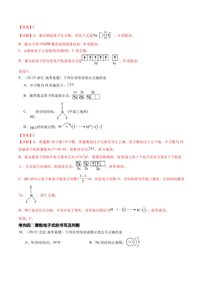 重难点02化学用语-2024年高考化学热点&middot;重点&middot;难点专练（新高考专用）（解析版）_05高考化学_2024年新高考资料_3.2024专项复习_2024年高考化学热点&middot;重点&middot;难点专练（新高考专用）