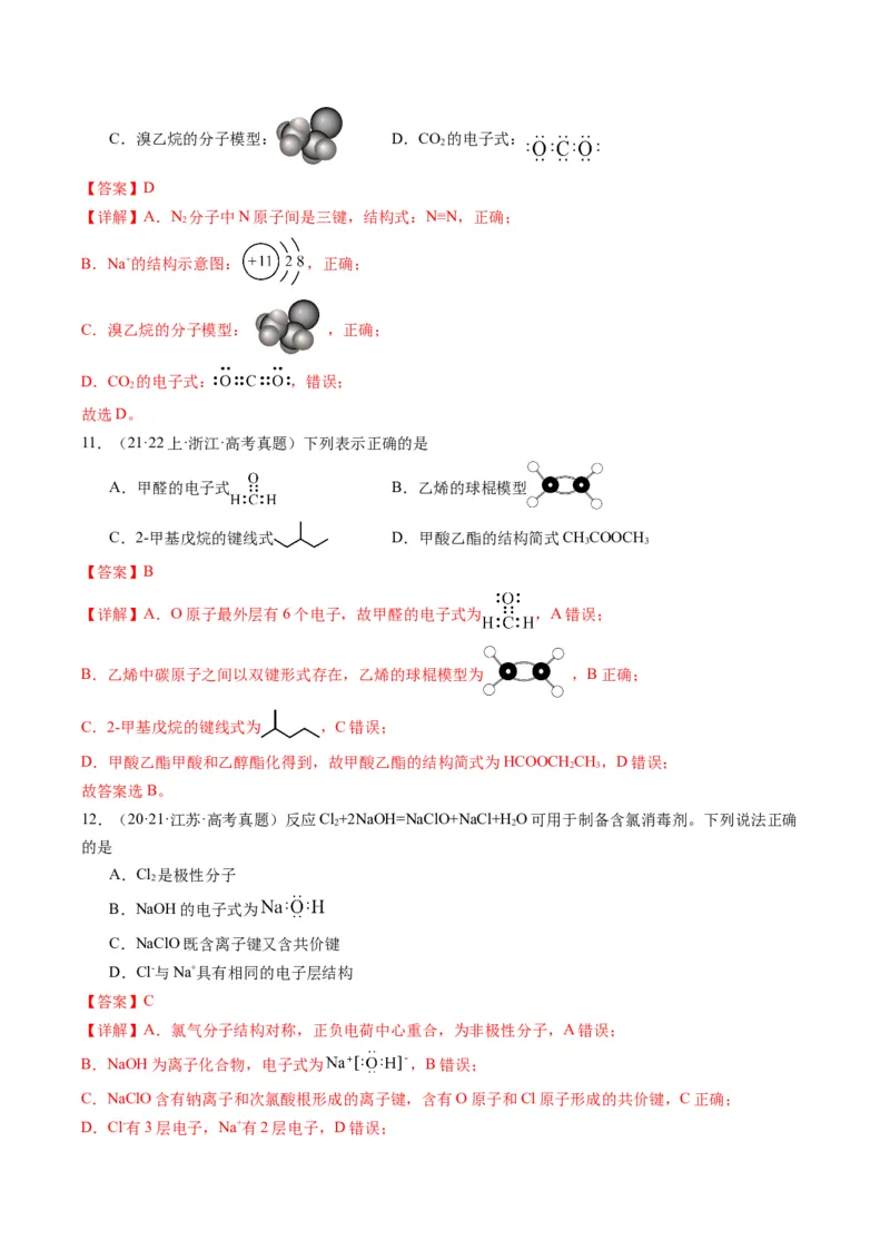 重难点02化学用语-2024年高考化学热点&middot;重点&middot;难点专练（新高考专用）（解析版）_05高考化学_2024年新高考资料_3.2024专项复习_2024年高考化学热点&middot;重点&middot;难点专练（新高考专用）