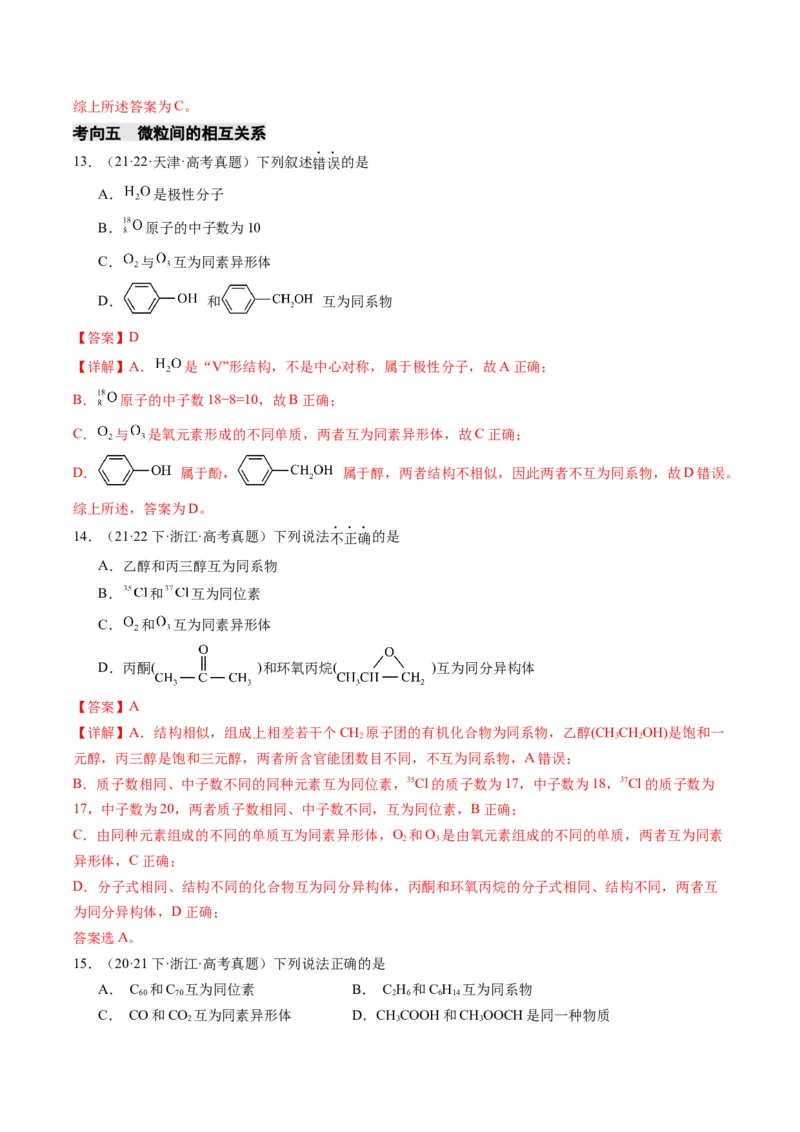重难点02化学用语-2024年高考化学热点&middot;重点&middot;难点专练（新高考专用）（解析版）_05高考化学_2024年新高考资料_3.2024专项复习_2024年高考化学热点&middot;重点&middot;难点专练（新高考专用）