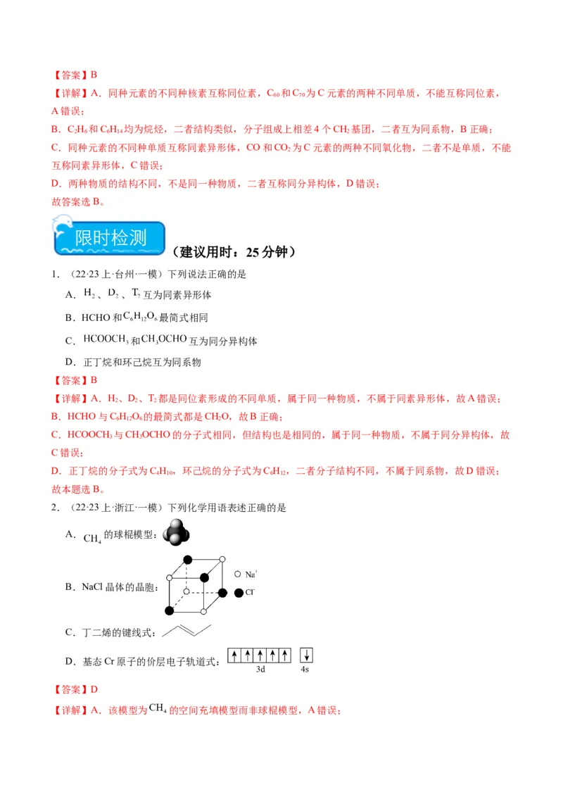 重难点02化学用语-2024年高考化学热点&middot;重点&middot;难点专练（新高考专用）（解析版）_05高考化学_2024年新高考资料_3.2024专项复习_2024年高考化学热点&middot;重点&middot;难点专练（新高考专用）