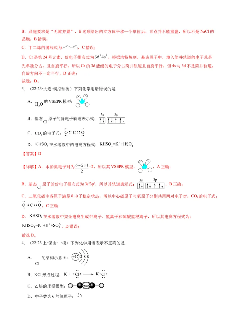 重难点02化学用语-2024年高考化学热点&middot;重点&middot;难点专练（新高考专用）（解析版）_05高考化学_2024年新高考资料_3.2024专项复习_2024年高考化学热点&middot;重点&middot;难点专练（新高考专用）