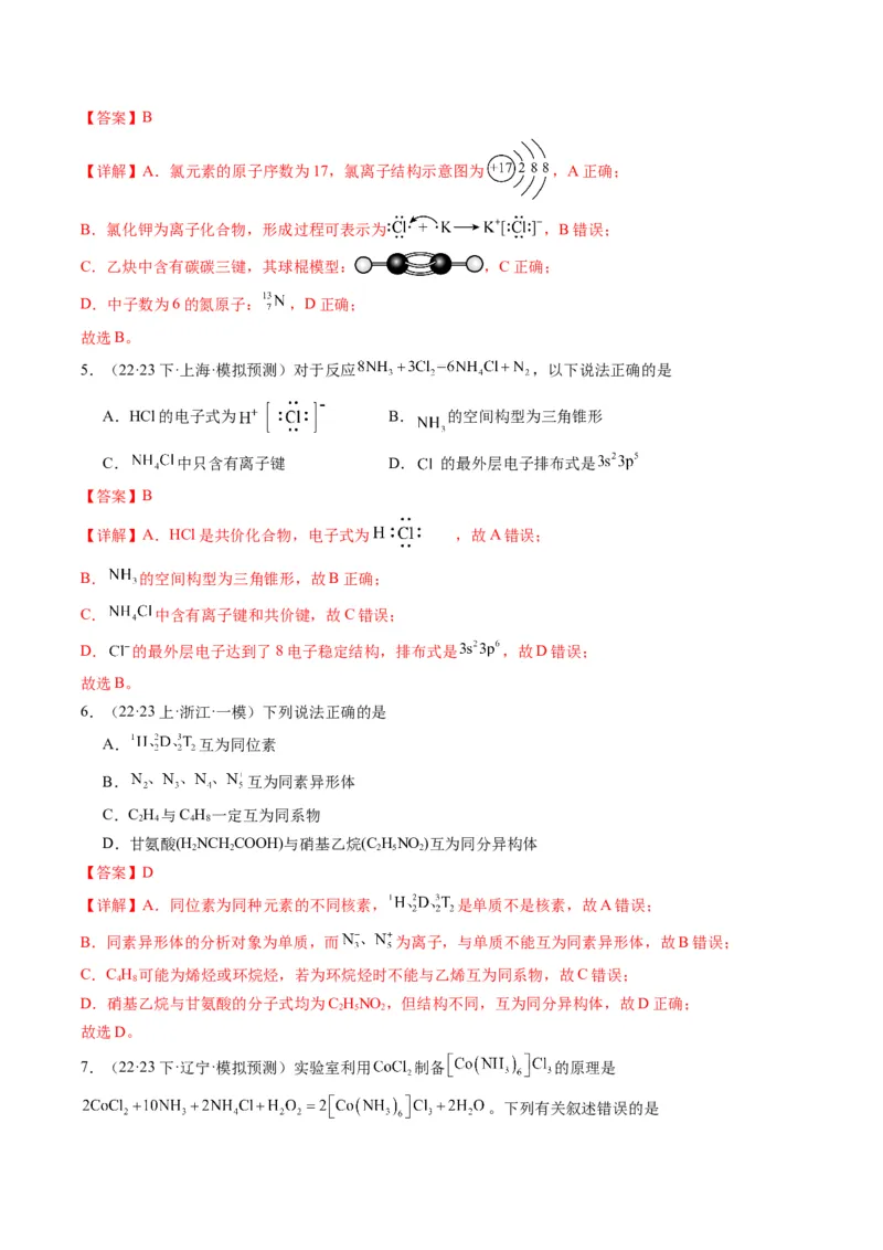 重难点02化学用语-2024年高考化学热点&middot;重点&middot;难点专练（新高考专用）（解析版）_05高考化学_2024年新高考资料_3.2024专项复习_2024年高考化学热点&middot;重点&middot;难点专练（新高考专用）