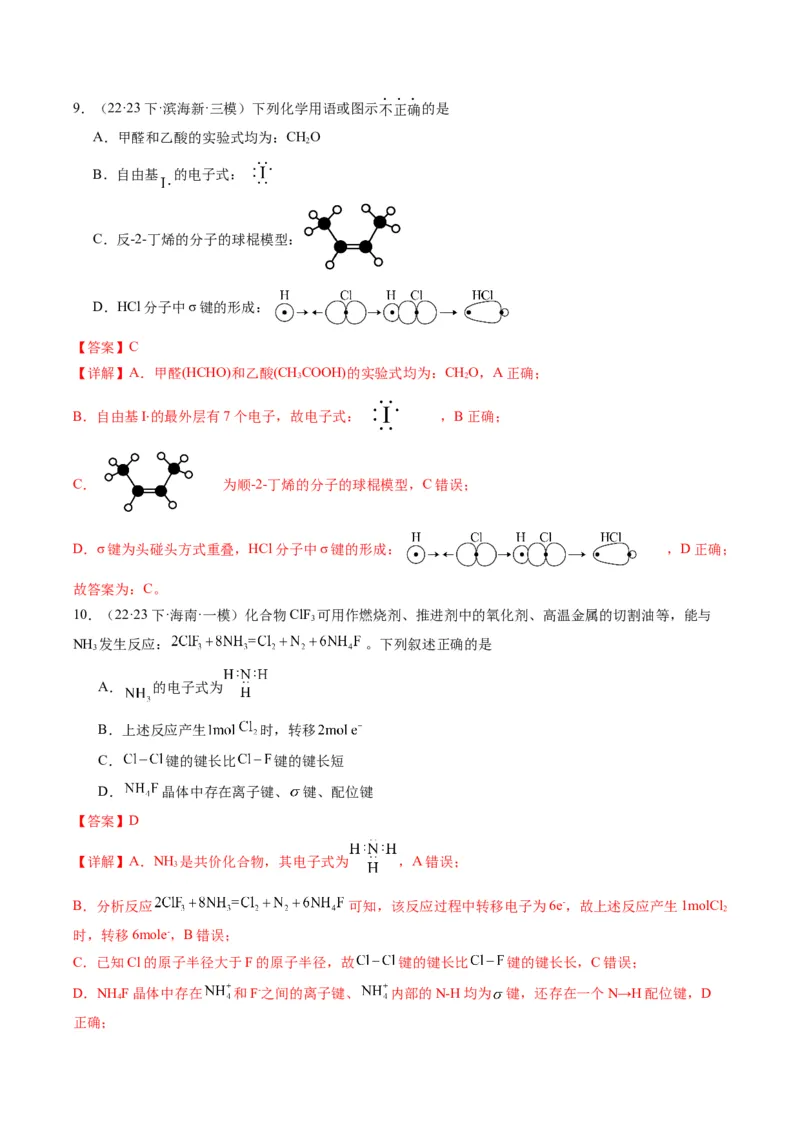 重难点02化学用语-2024年高考化学热点&middot;重点&middot;难点专练（新高考专用）（解析版）_05高考化学_2024年新高考资料_3.2024专项复习_2024年高考化学热点&middot;重点&middot;难点专练（新高考专用）