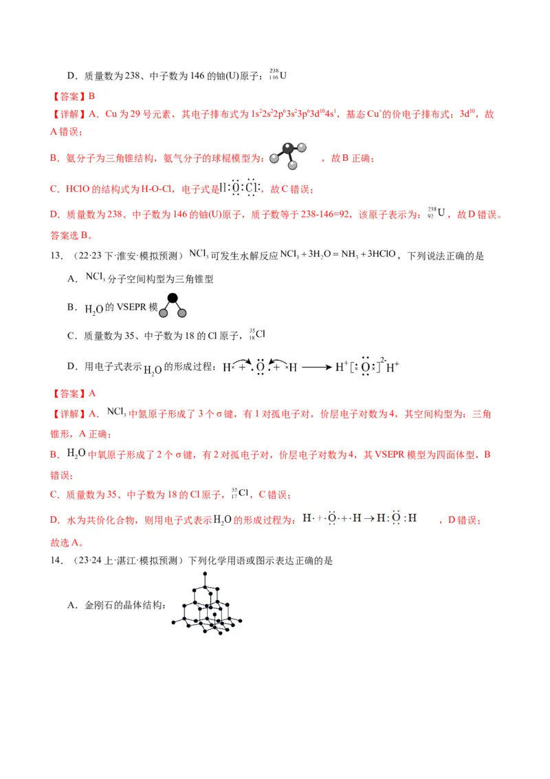 重难点02化学用语-2024年高考化学热点&middot;重点&middot;难点专练（新高考专用）（解析版）_05高考化学_2024年新高考资料_3.2024专项复习_2024年高考化学热点&middot;重点&middot;难点专练（新高考专用）